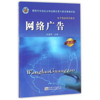 网络广告(第2版电子商务系列教材)