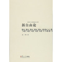 新自由论