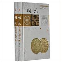 铜元收藏与鉴赏