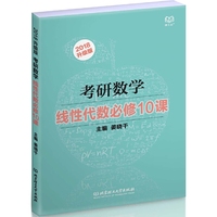 考研数学线性代数必修10课-2018升级版