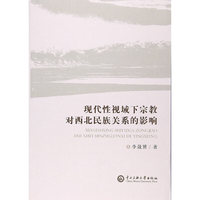 现代视域宗教对西北民族关系影响