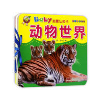 动物世界-Baby启蒙认知卡-0-6岁适用