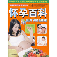 怀孕百科