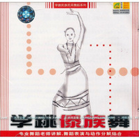 学跳傣族舞（VCD）