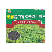 芝麻病虫害综合防治技术（VCD）