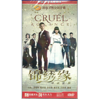 锦绣缘华丽冒险（8DVD）