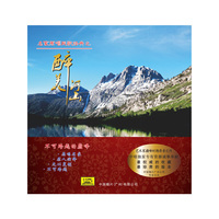民歌歌曲名家经典之1 醉美河山