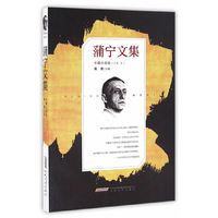 蒲宁文集?中篇小说卷