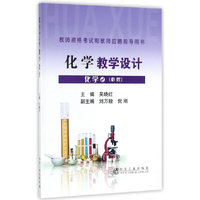 化学教学设计 化学2（必修）