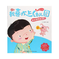 新版我喜欢上幼儿园-幼儿园里讲卫生