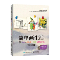 简单画生活 用素描 色铅笔 水彩遇见幸福