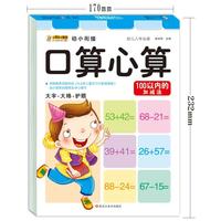 幼小衔接入学必备*100以内的加减法