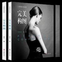 人像摄影四部曲：完美构图