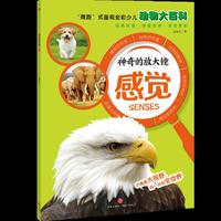 神奇的放大镜：感觉（“微距”式呈现全彩少儿动物大百科，全面、精准展现奇妙的动物世界，激发孩子的求知欲与探索精神！）