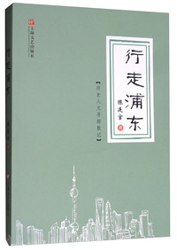 行走浦东