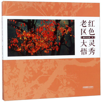 红色老区灵秀大悟摄影作品集（4）