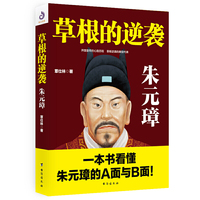 草根的逆袭：朱元璋
