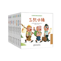 大师讲经典童话纸板书