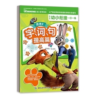 迪士尼幼小衔接一日一练 语言2 字、词、句提高篇