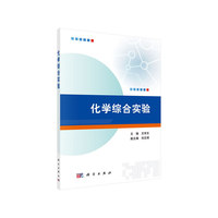 化学综合实验