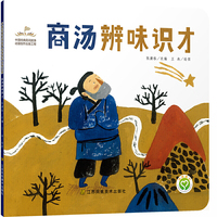 中国经典民间故事动漫创作出版工程-商汤辨味识才