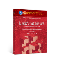 行政法与行政诉讼法学(第四版)