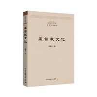 基督教文化