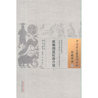 脏腑图说症治合璧