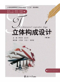 立体构成设计