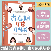 青春期女孩身体书（汉竹）