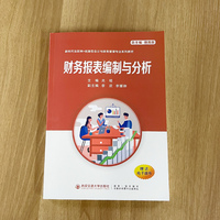 财务报表编制与分析
