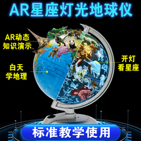 地球仪-20CM政区星座地球仪【AR】 (放大镜+地图)