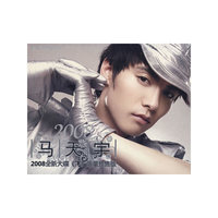 马天宇2008全新大碟飞限量预售版(CD)