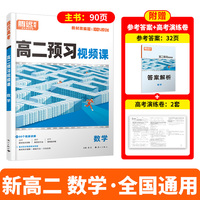万唯腾远高二预习视频课数学