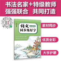 湖美好字帖·语文同步练好字（高中 选择性必修）