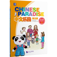 中文乐园（英文版）练习册3