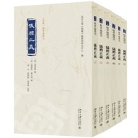 仪礼正义：全六册 《儒藏》精华编选刊