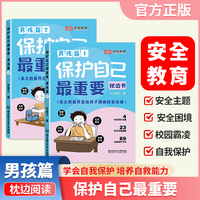 【荣恒】漫画版保护自己最重要男孩篇 你该如何保护自己送给青春期男孩的自我成长保护手册漫画版家有儿女儿童安全心理学科普启蒙