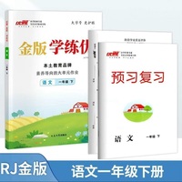 2025春新版优翼金版学练优一年级下册语文人教版课本同步训练一课一练单元检测单元整理预习复习资料