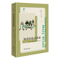 埃伯利街谈话录：乔治·摩尔谈文学与艺术(涵芬书坊新版)