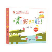 噗！彩虹屁！??毛毛虫奇妙认知绘本（全6册）