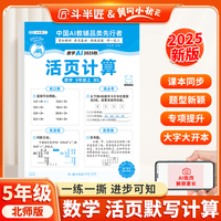 新版斗半匠小学数学活页计算五年级上册北师大计算能手计算小达人计算天天练暑假预复习暑假作业单元专项训练