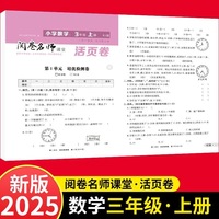 活页卷 小学数学3年级上册 扫码领课程 小学数学专项提升训练单元培优测试卷三年级上册期中测试卷期末测试卷全优冲刺100分试卷测评卷小学1-6年级教辅同步模拟卷乘法除法运算题梳理学习知识