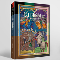 七王国的骑士（插图版）