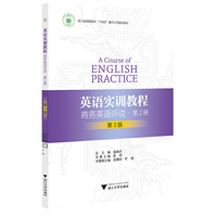 英语实训教程——商务英语听说（第2册）第三版