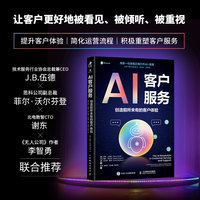 AI客户服务：创造前所未有的客户体验