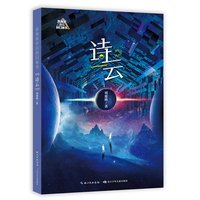 诗云 刘慈欣短篇小说集，收录了《2018年4月1日》《诗云》《朝闻道》《圆圆的肥皂泡》