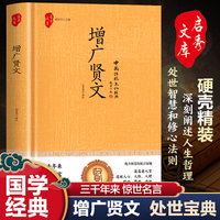 增广贤文 古今贤文名人名言格言谚语曾广贤文原版初中生国学经典畅销书籍小学生初中生成人版昔时贤文古今贤文名人格言谚语青少年版增广贤文国学经典文化