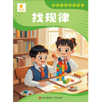 小学数学专项训练·找规律