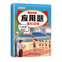小学数学应用题-强化训练 六年级下册